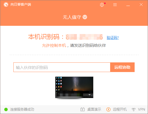 遠程操控新玩法，電腦手機都可以輕松控制