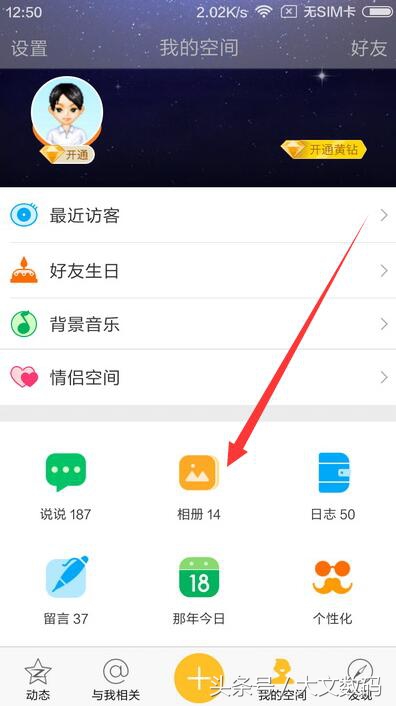 手機修改QQ空間相冊隱私權限方法教程