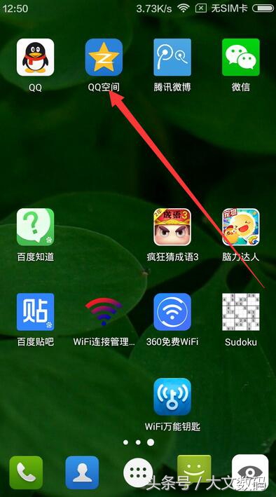 手機修改QQ空間相冊隱私權限方法教程
