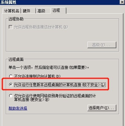 win7怎么設置遠程桌面連接
