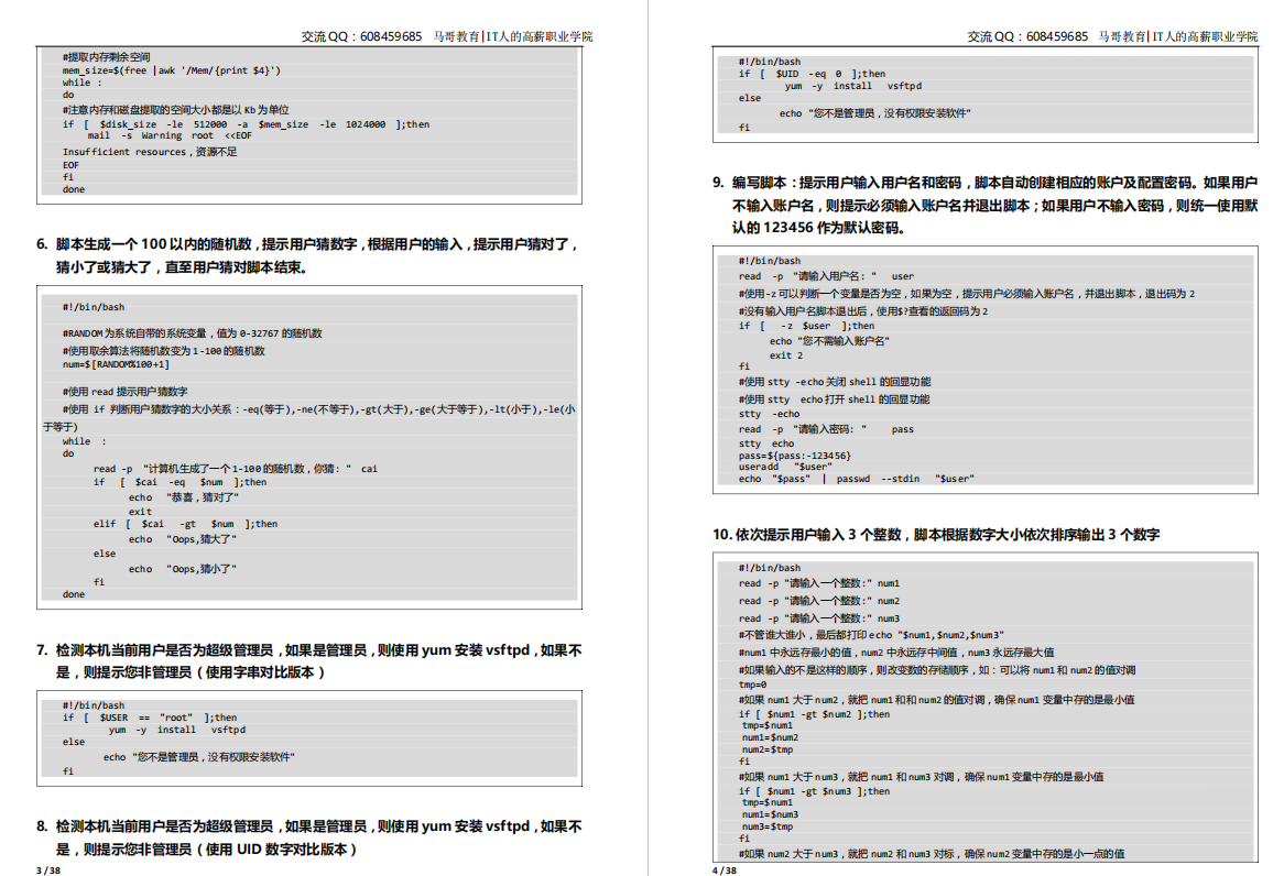 30分鐘玩轉Shell腳本編程，0基礎也能學會（后附Shell腳本100例）
