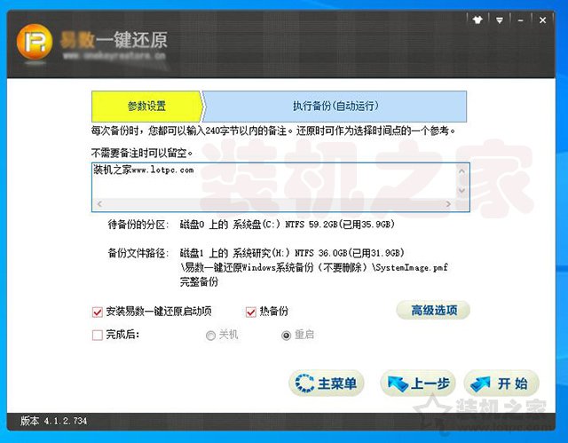 Win7/10系統如何一鍵還原系統？一鍵備份還原系統方法圖文教程