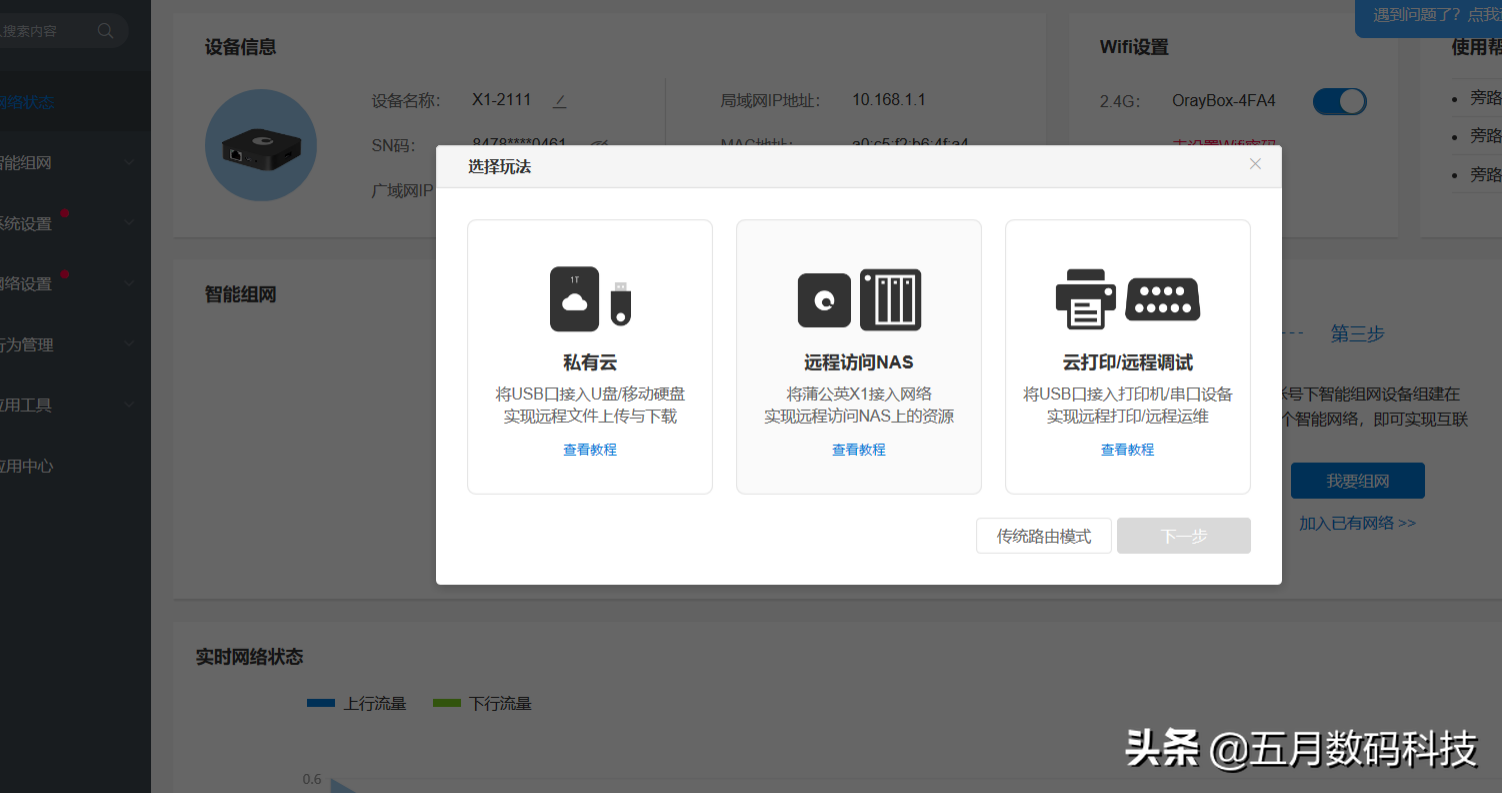 內網訪問神器，小白也能輕松上手，蒲公英X1開箱
