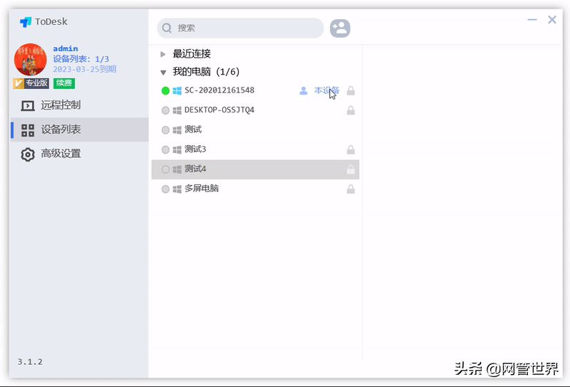 國產免費遠程控制軟件，使用體驗超過「TeamViewer」