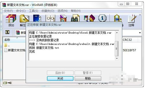 win10系統壓縮包損壞怎么修復
