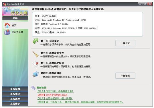 如何使用優化大師維護電腦，不錯的優化軟件，圖解操作也簡單