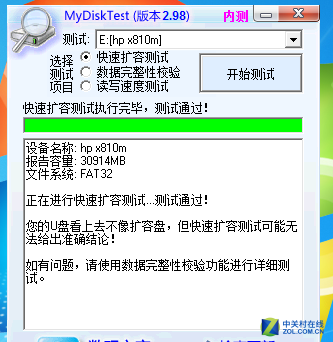 還怕買到假U盤？兩款優盤檢測軟件推薦