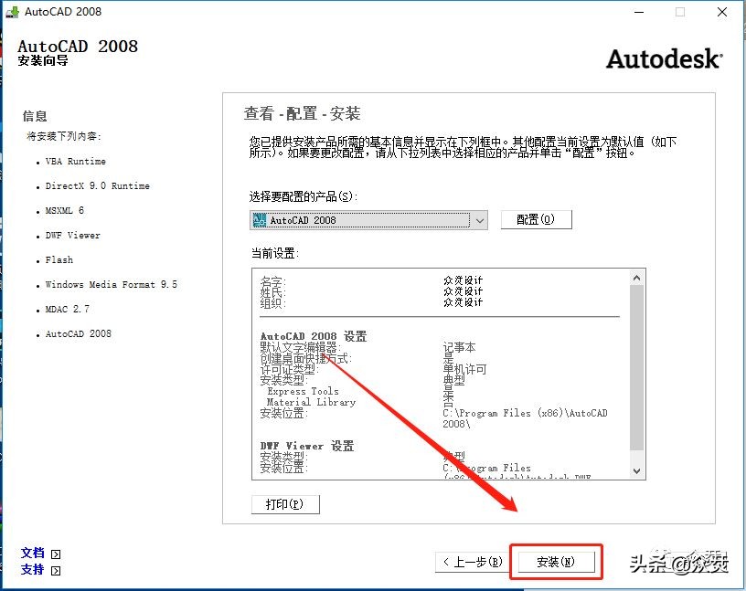 AutoCAD 2008下載安裝教程
