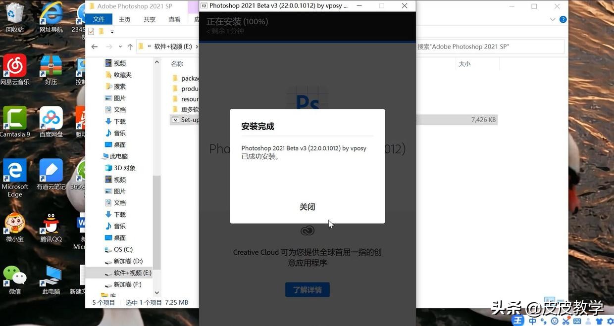 PSCC2021中文版安裝包 ps下載安裝教程