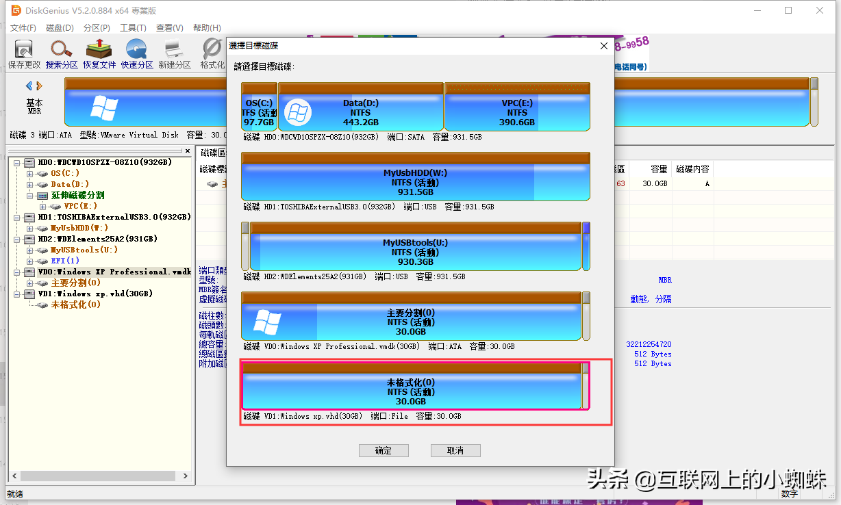使用DiskGenius進行多個虛擬機磁盤之間的轉換