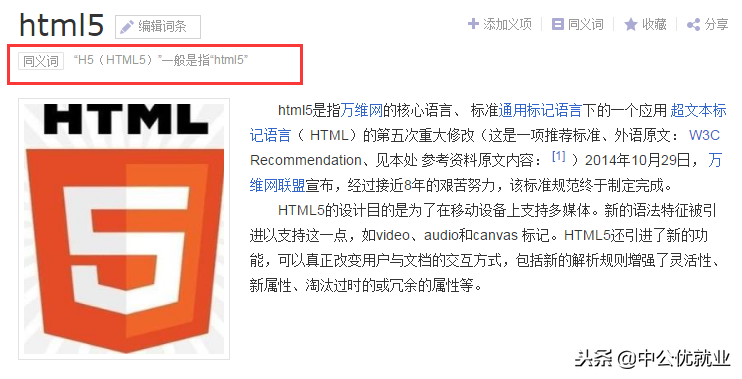H5和Html5是一個東西嗎？有什么區別？