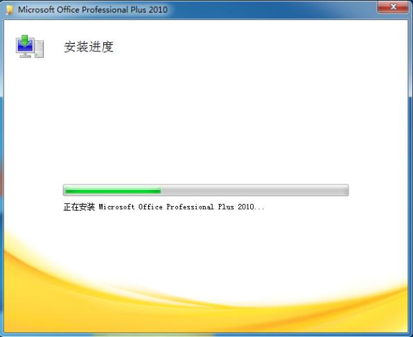 如何才能激活office2010？Office 2010安裝及激活的詳細圖文教程
