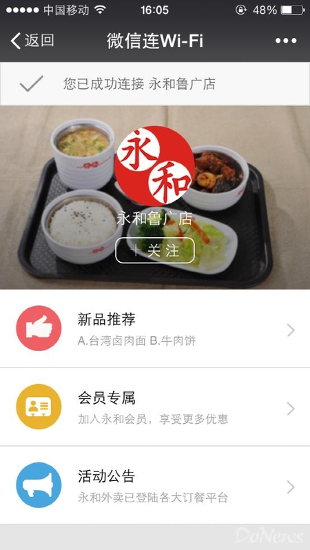 “連樂無線”接入微信連Wi-Fi