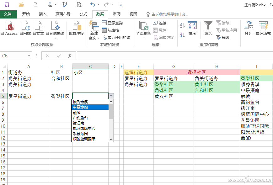 辦公小技巧:拒絕出錯 制作Excel多級聯動下拉列表