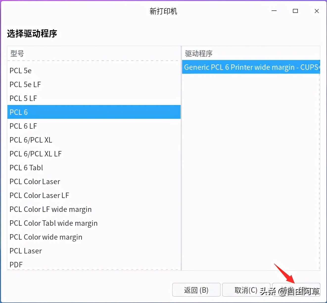 統信UOS系統下安裝聯想LJ3650DN驅動程序