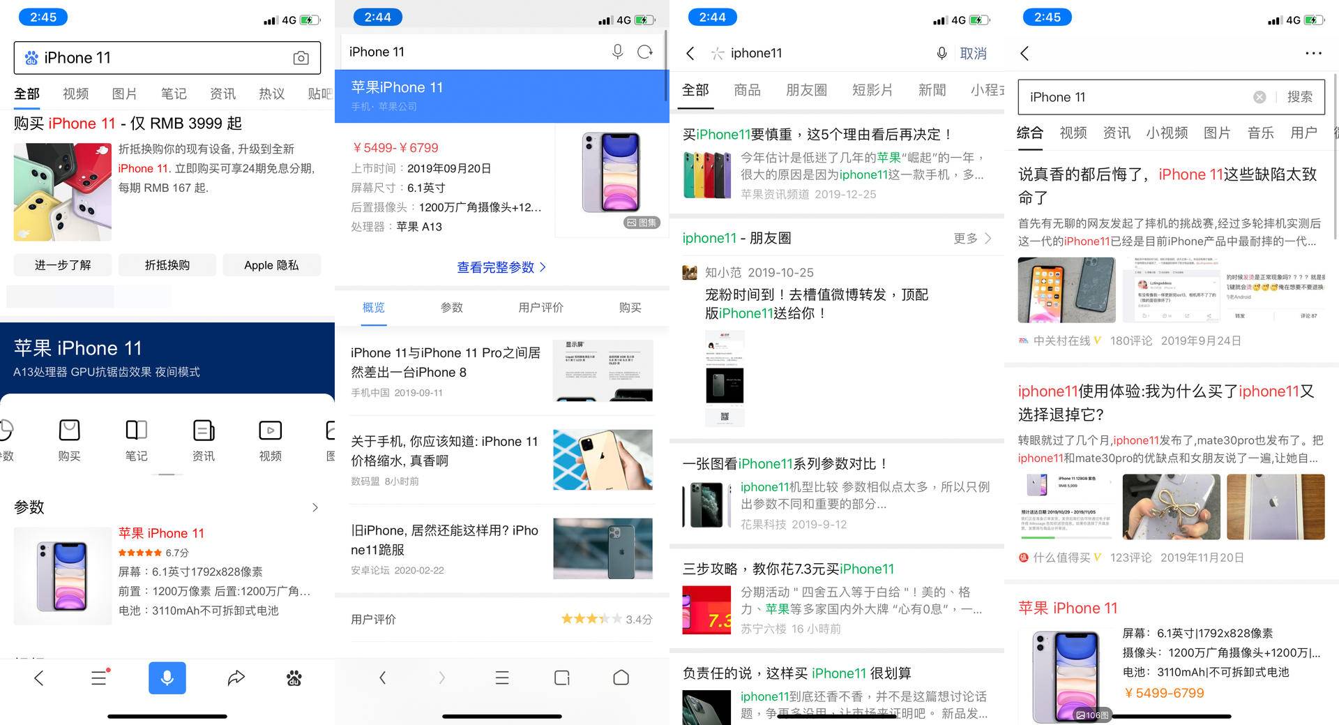 百度、微信、頭條及UC對比，國產四大搜索引擎到底誰更好用？