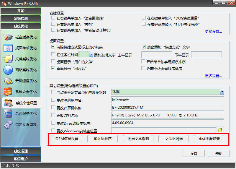 曾經的Windows優化大師尚堪用，win7系統使用比較順手