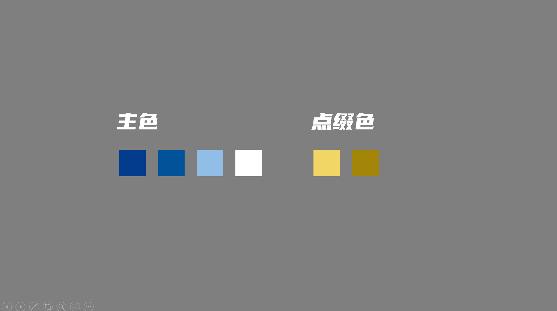 別不信，掌握這4個步驟，做好PPT真不難
