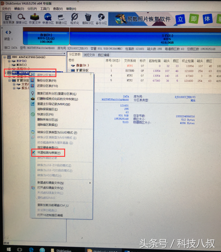 教大家利用硬盤管理工具修復硬盤壞道，輕松解決硬盤卡頓故障