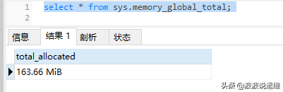 一文看懂mysql sys庫常見用法--實現數據庫信息的收集及監控