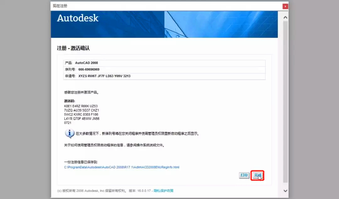 Auto CAD 2008入門級純凈安裝教程