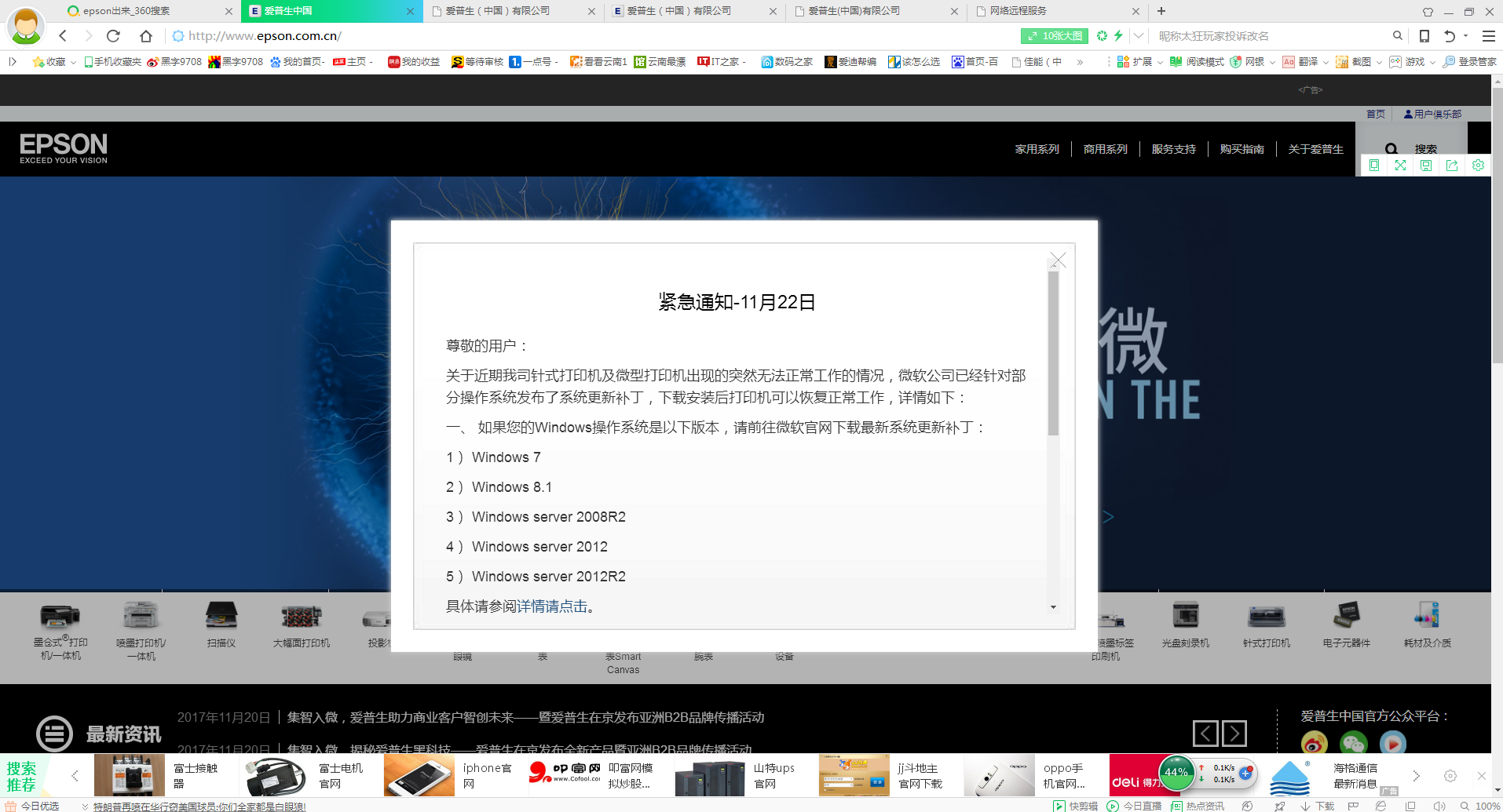 愛普生LQ-2680K驅動正常不打印 微軟補丁KB4048960惹的禍 搞事情