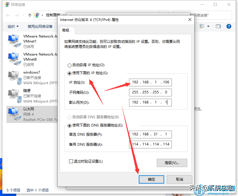 win10系統電腦，想修改ip地址卻不知道怎么操作，來看看詳細介紹