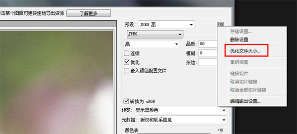 如何使用PS不改變jpg圖片尺寸，精確壓縮圖片文件的大小