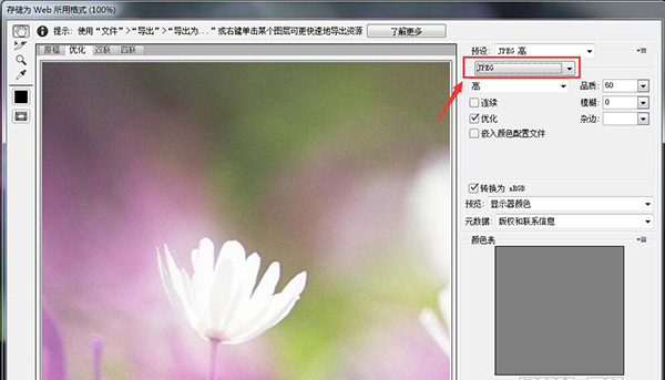 如何使用PS不改變jpg圖片尺寸，精確壓縮圖片文件的大小