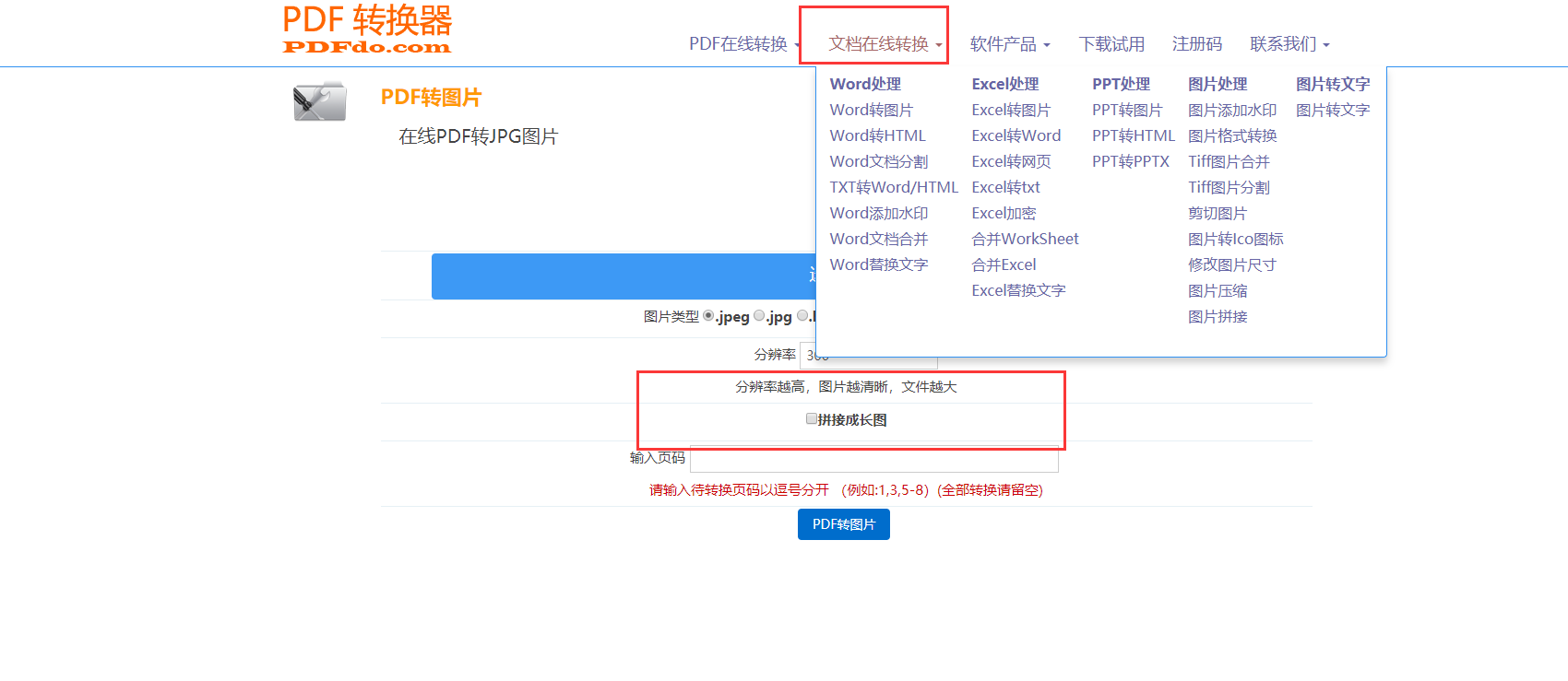 教你word、excel、ppt、pdf、ceb等格式免費轉換，從此告別苦惱