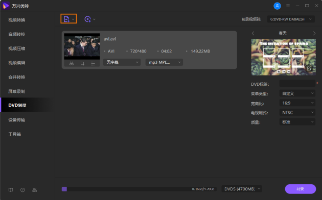 必備軟件+1，如何快速將AVI刻錄為DVD