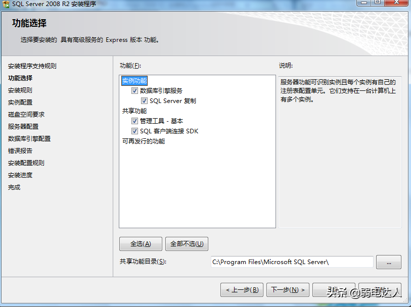 數據庫SQL2008下載與安裝圖文詳解（內附免費版下載地址）