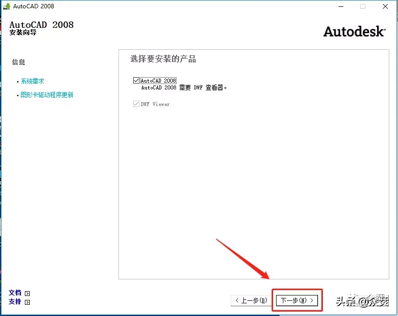 AutoCAD 2008下載安裝教程