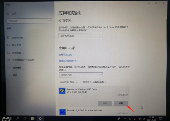 觸摸屏控制器驅動安裝教程