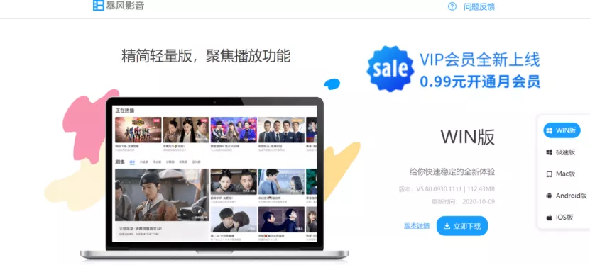 暴風影音推出VIP滿血復活，那些年用過的播放器你還記得幾個？