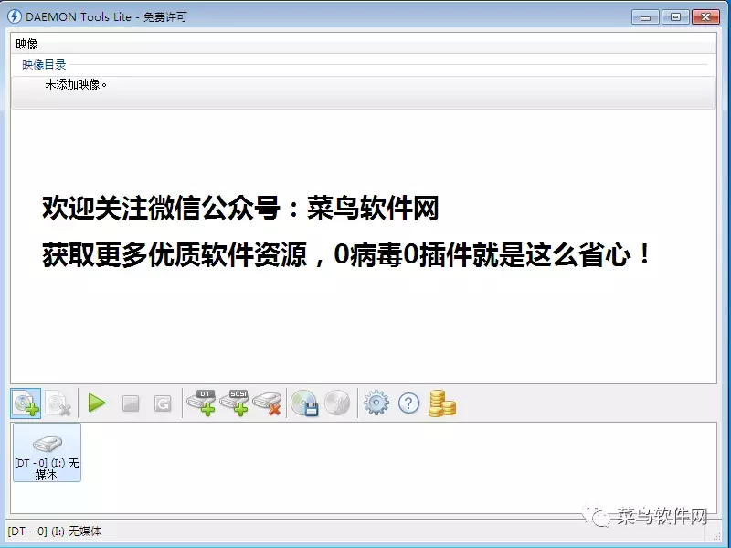 「虛擬光驅」DAEMON軟件安裝包免費下載附安裝教程
