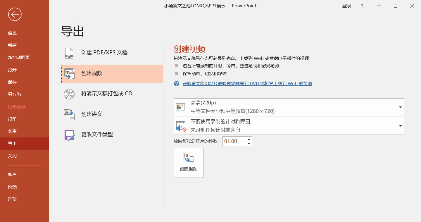如何把PPT轉換成視頻？掌握了這3個方法，轉換幻燈片不再是難事