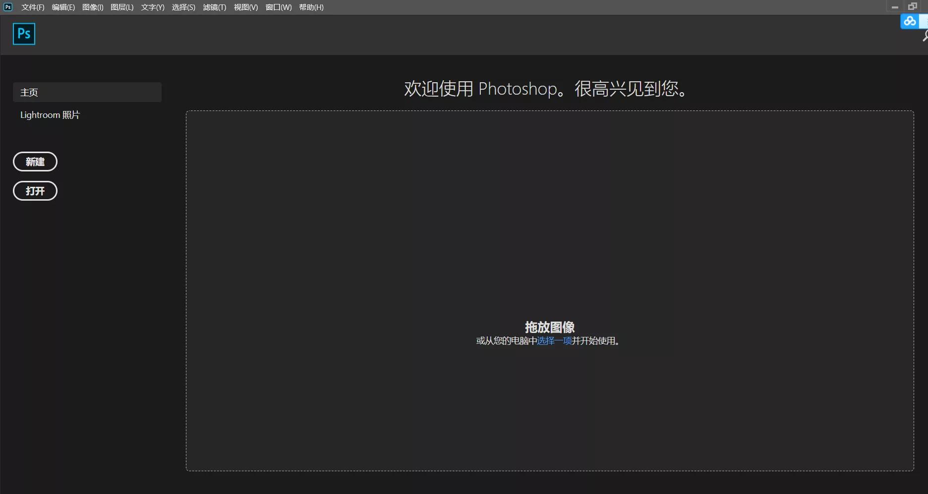 軟件Photoshop2020版安裝步驟