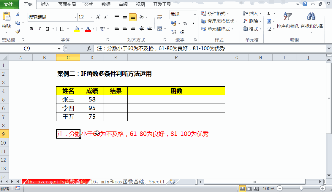 Excel函數中的IF條件函數怎么用？四個IF函數公式帶你輕松上手