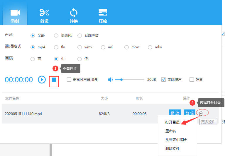 電腦端簡單好用的屏幕錄像軟件使用方法