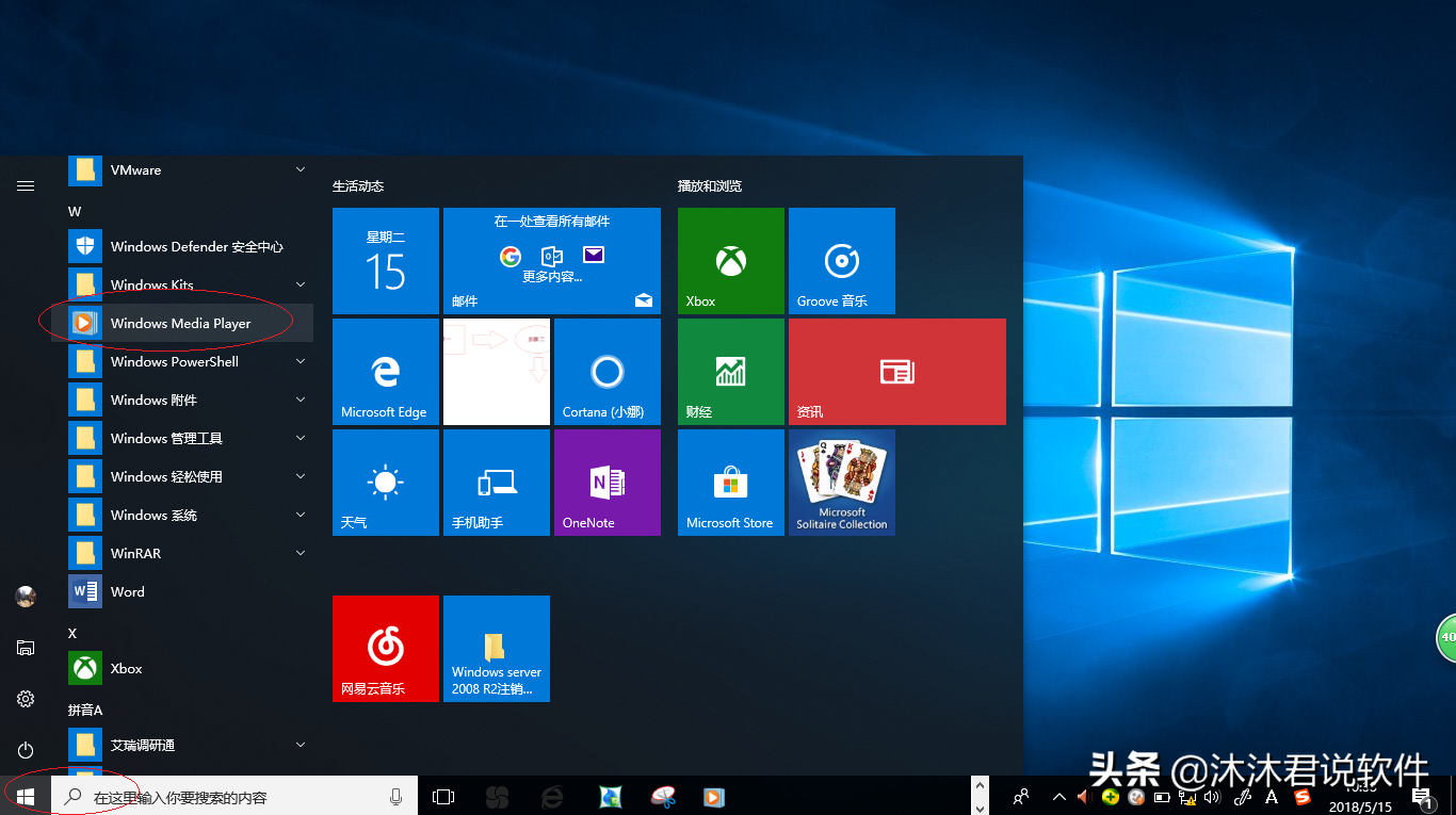 Windows系統自帶多媒體軟件，可以觀看和錄制電視節目，功能強大