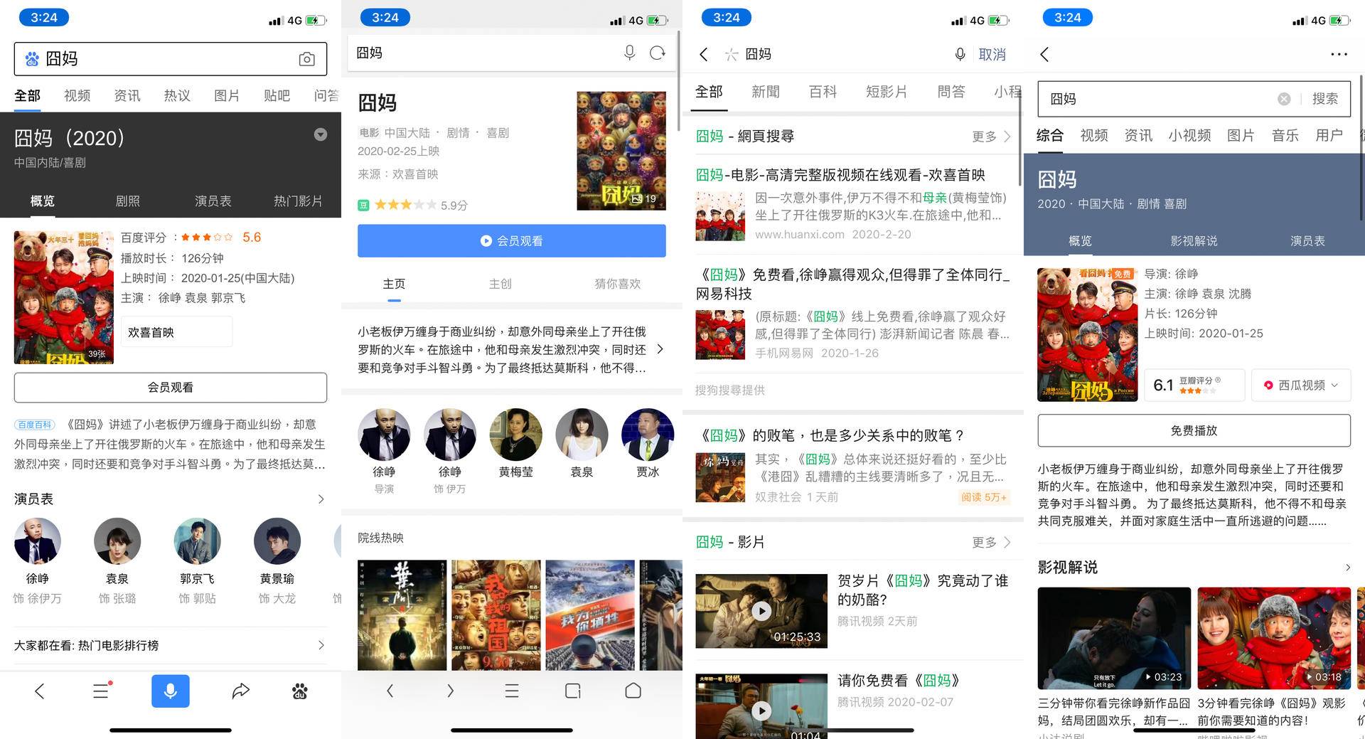 百度、微信、頭條及UC對比，國產四大搜索引擎到底誰更好用？