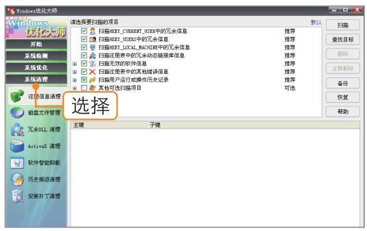 如何使用優化大師維護電腦，不錯的優化軟件，圖解操作也簡單