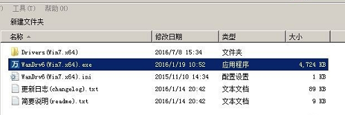 萬能驅動安裝方法教程