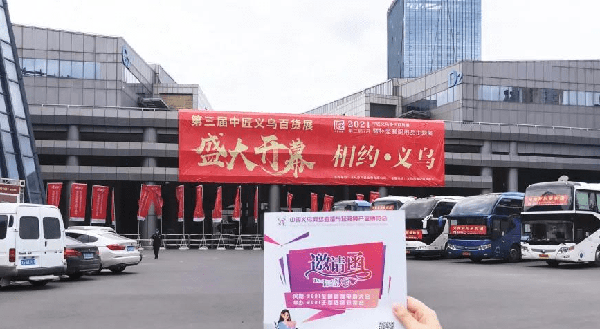 2021義烏直播與短視頻博覽會組委會赴中匠義烏多元百貨展現場招展