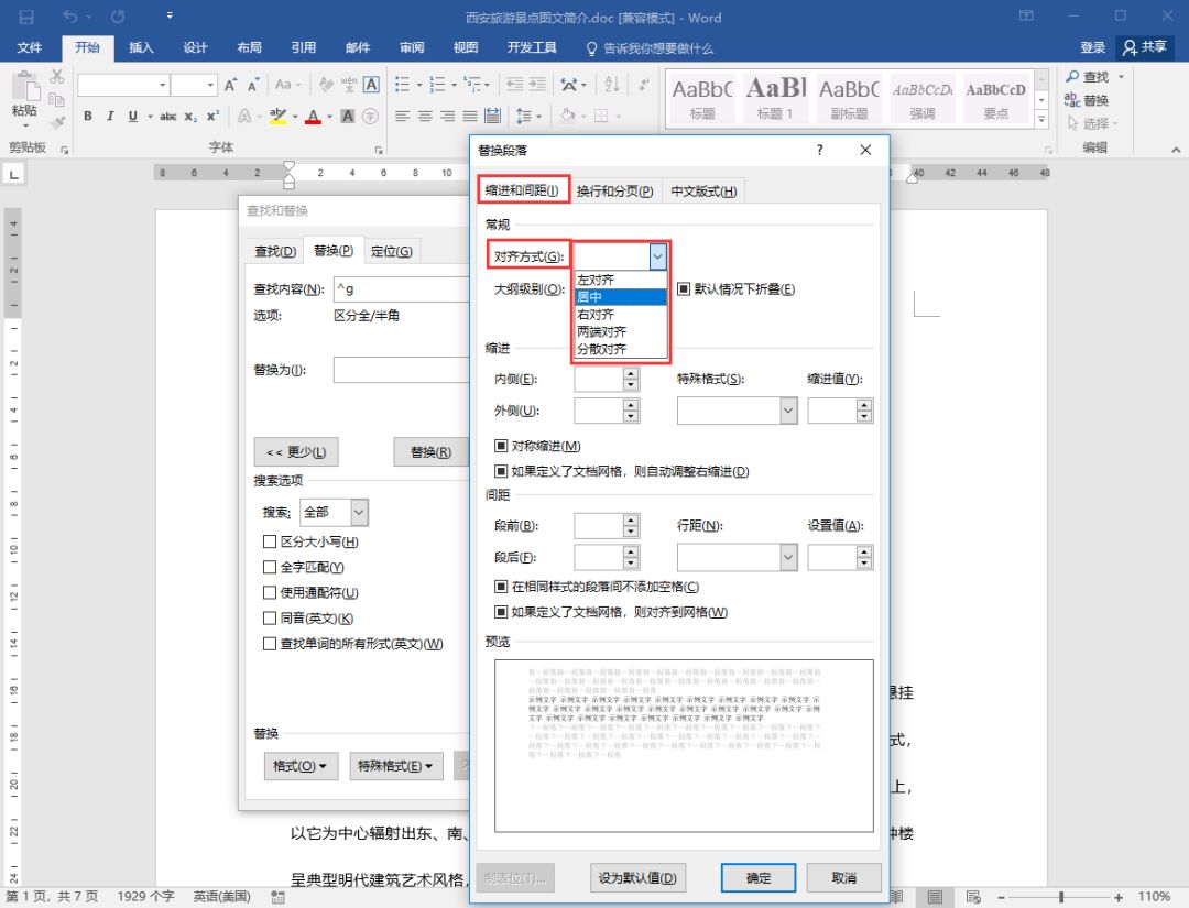 Word技巧 |如何批量設置圖片尺寸和對齊方式