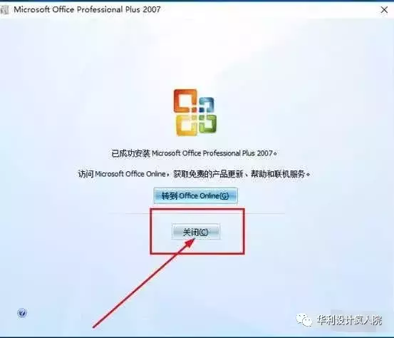 office2007軟件安裝教程