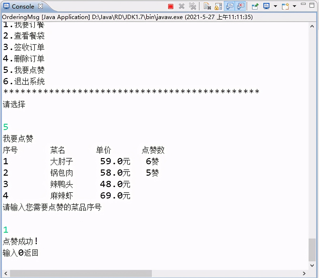 JAVA項目案例詳解(帶代碼)