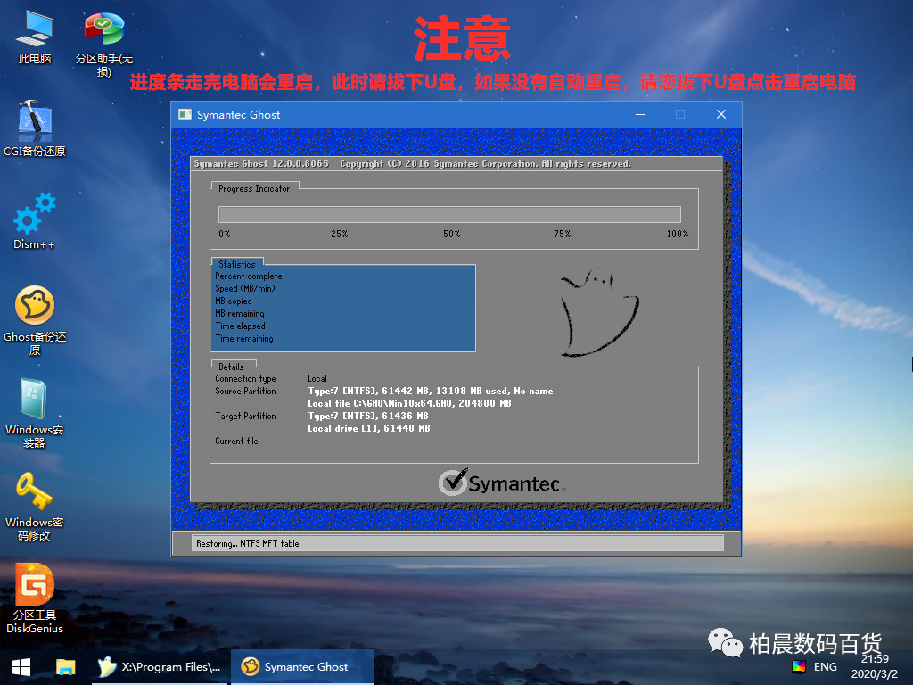 微PE工具一鍵安裝系統方式，GHOST正式版系統安裝教程