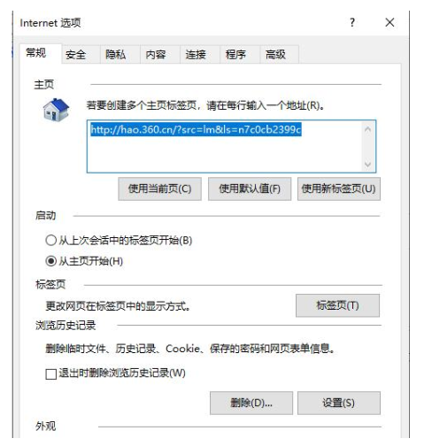 在edge瀏覽器internet選項打開方法